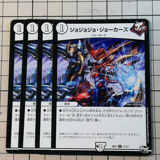 ジョジョジョジョーカーズ