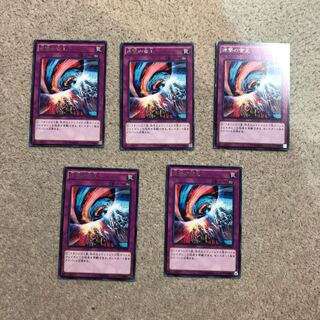 連撃の帝王　5枚