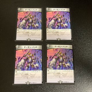 DM デーモン・ハンド(21/25) レア 4枚セット1