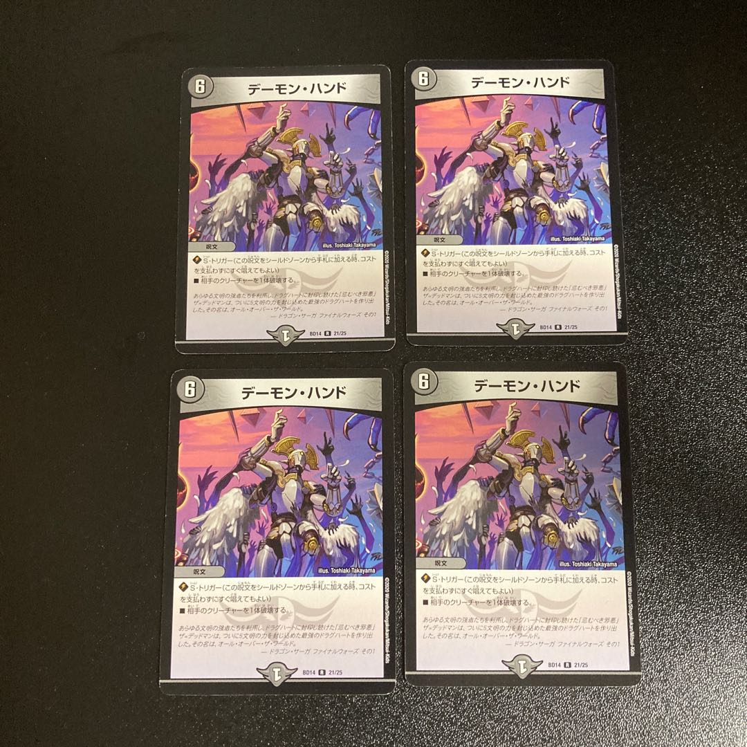 DM Terror Pit (21/25) rare, set of 4, 2