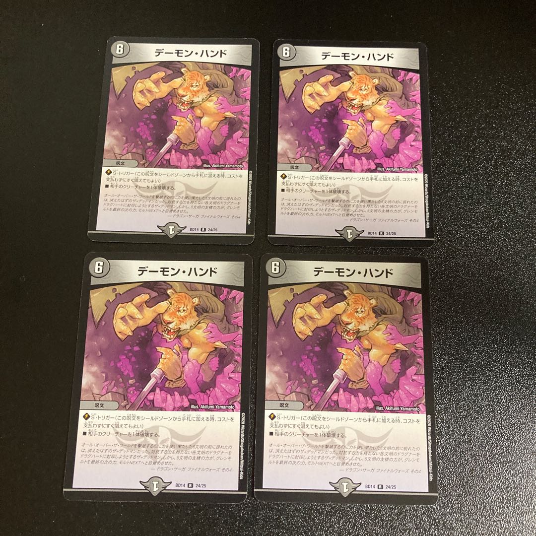 DM Terror Pit (24/25) rare, set of 4
