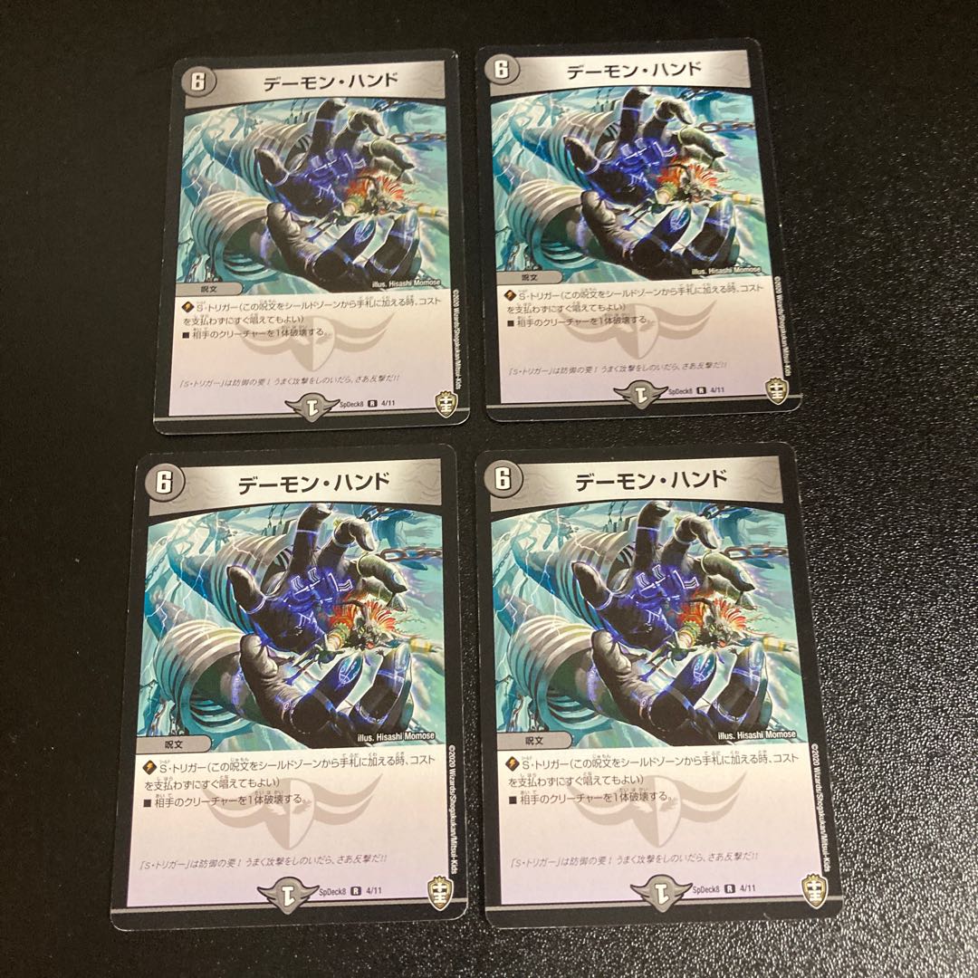 DM Terror Pit (4/11) Rare, set of 4, 5