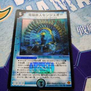 電脳鉄人センジュオー