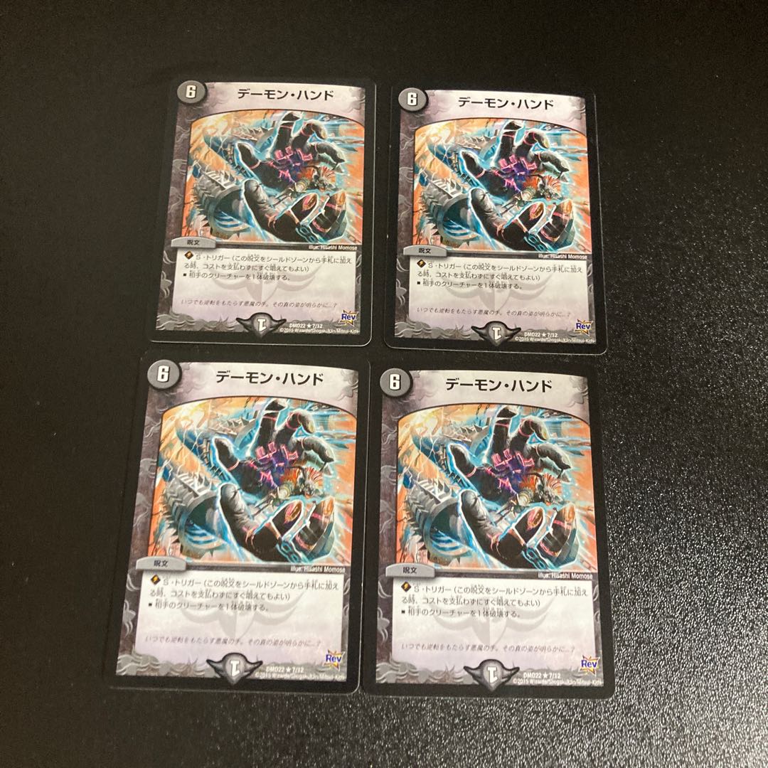 DM Terror Pit (7/12)(2015) rare, set of 4