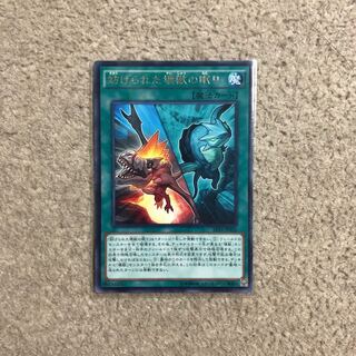 妨げられた壊獣の眠り