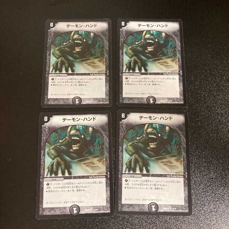 DM ★やま様専用★ デーモン・ハンド(7/15) レア 4枚セットなど