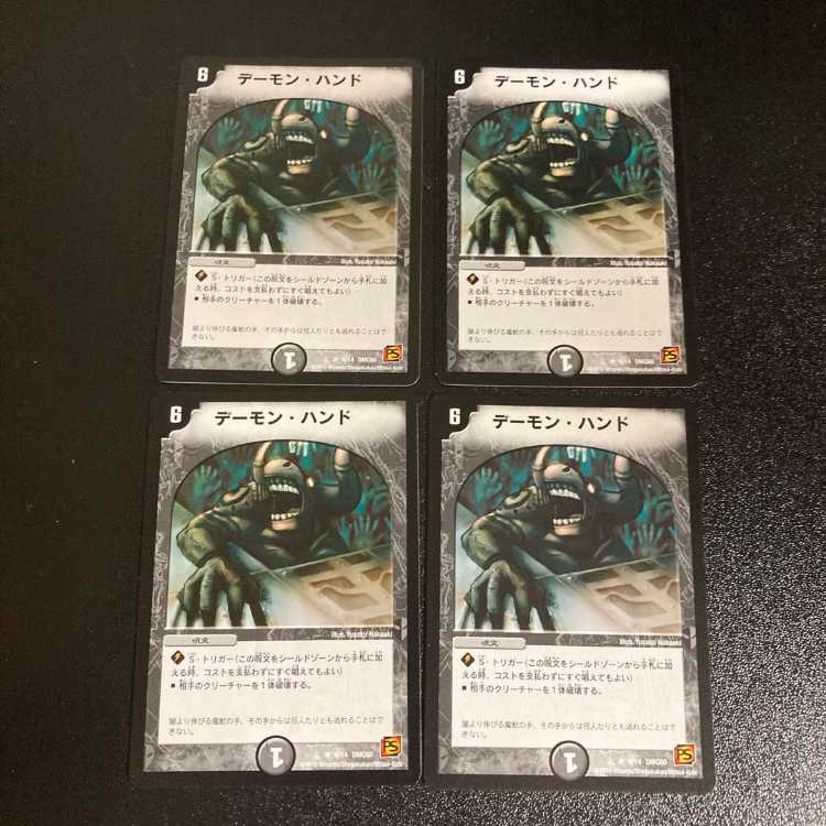DM ★やま様専用★ デーモン・ハンド(7/15) レア 4枚セットなど