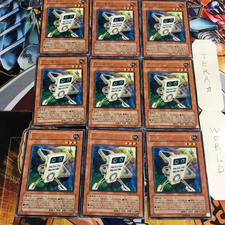 D・リモコン 4 レア 9枚セット てら