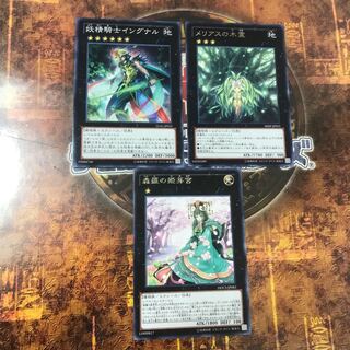 遊戯王★森羅の姫芽宮、メリアスの木霊、妖精騎士イングナル★三枚セット★