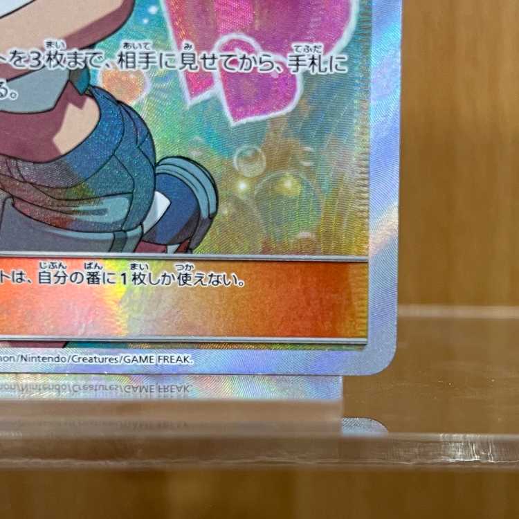 カスミのおねがい SR 104/094 SM11 ポケモンカードゲーム ポケカ