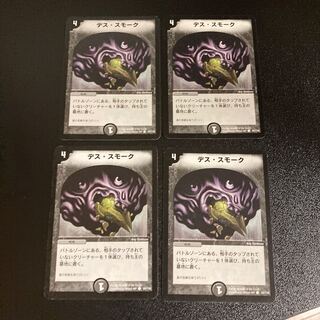 デュエルマスターズ デス・スモーク デス・スモーク [DM6 94/110] | トレカカク～デュエマ価格サイト～