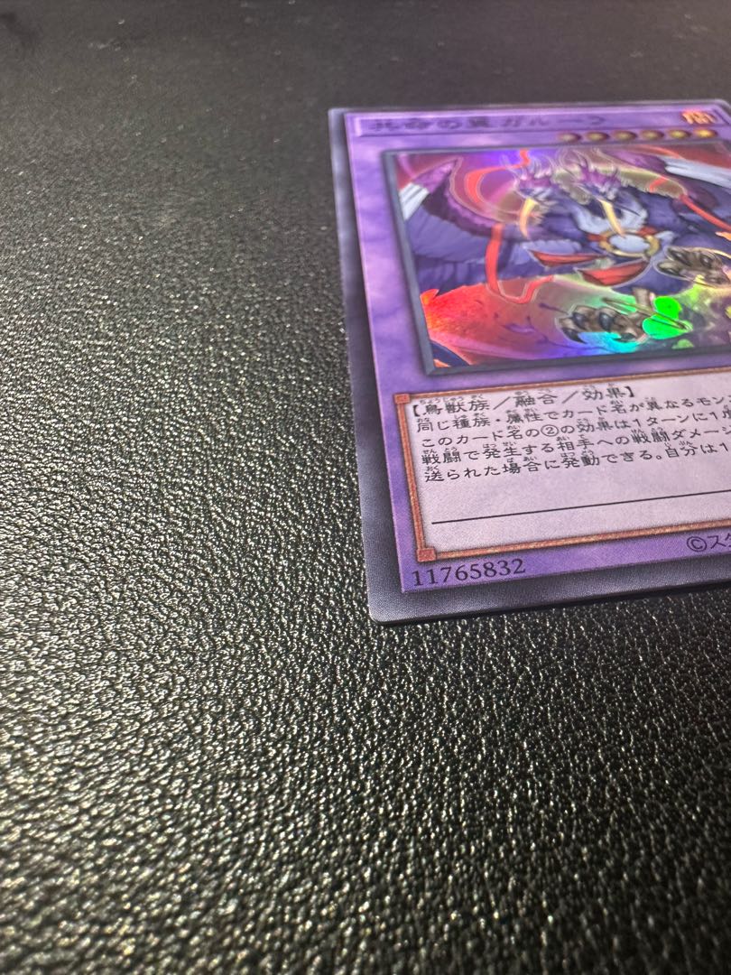 共命の翼ガルーラ スーパーレア WPP4-JP049