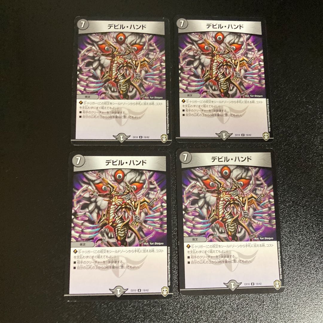 DM Devil Hand (19/42) Uncommon, set of 4