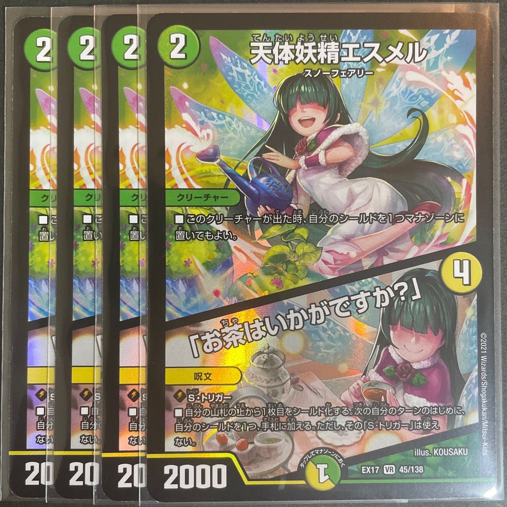天体妖精エスメル|「お茶はいかがですか?」 VR 45/138