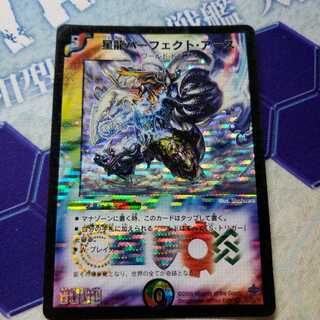 星龍パーフェクトアース