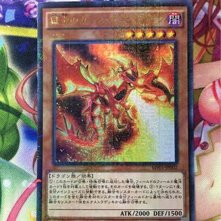 遊戯王　獄炎のカースオブドラゴン　美品！