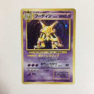 ポケモンカード フーディン 初版旧裏面 美品