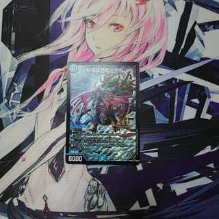 斬隠蒼頭龍バイケン