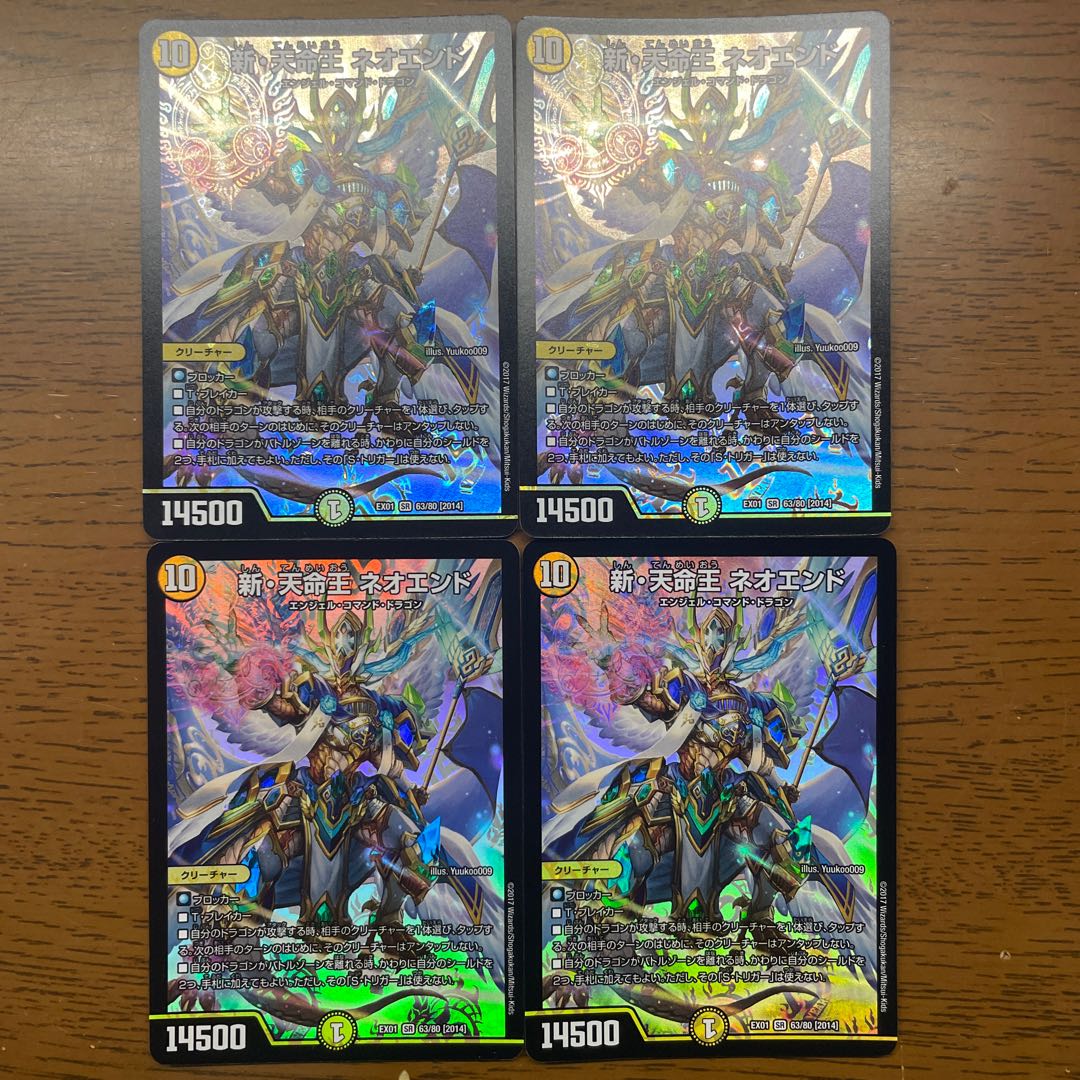 New Tenmei King Neo End SR 63/80 [2014].