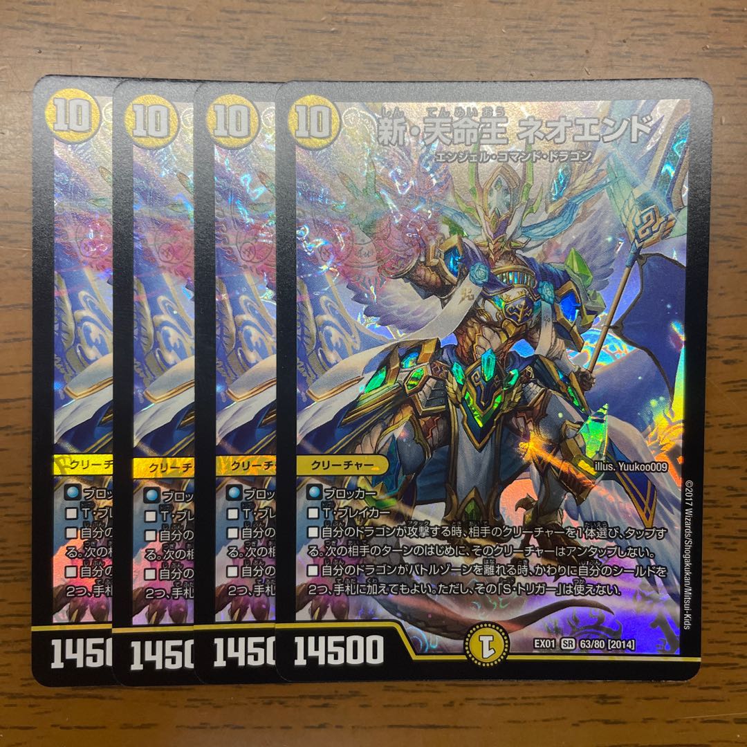 New Tenmei King Neo End SR 63/80 [2014].