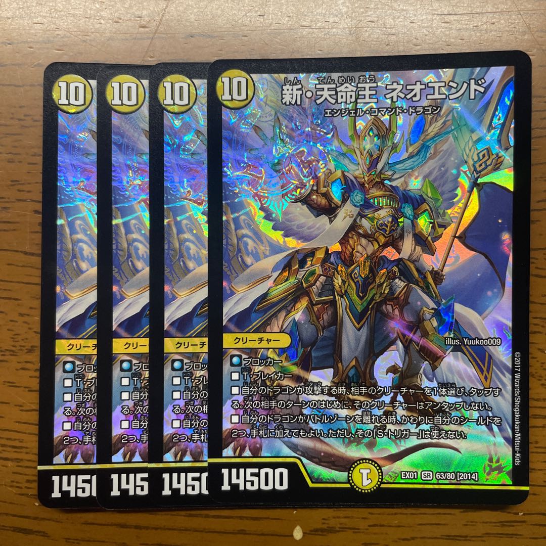 New Tenmei King Neo End SR 63/80 [2014].