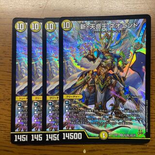 New Tenmei King Neo End SR 63/80 [2014].