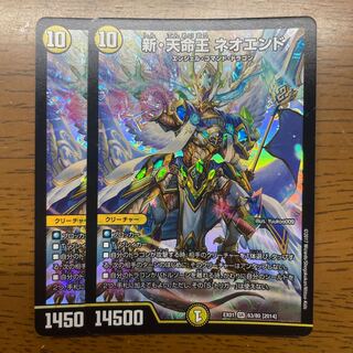 New Tenmei King Neo End SR 63/80 [2014].