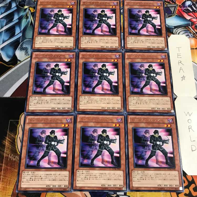 ドッペル・ウォリアー 3 レア 9枚セット てら