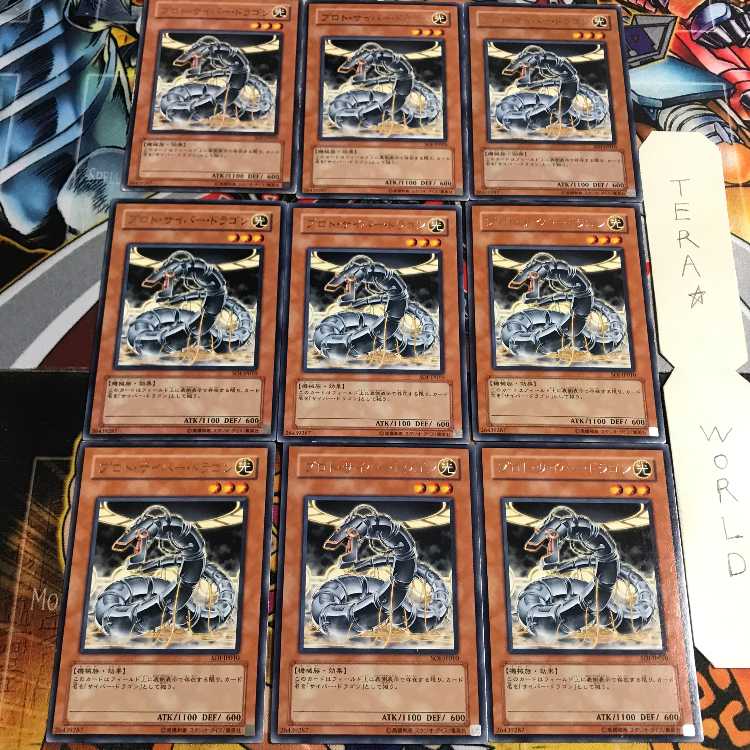 プロト・サイバー・ドラゴン 1 レア 9枚セット てら