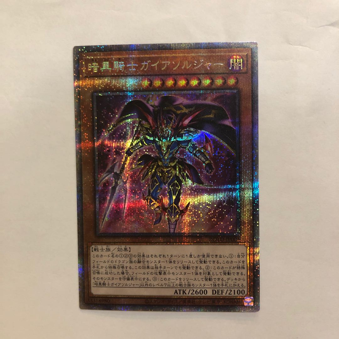 遊戯王　暗黒騎士ガイアソルジャー　プリズマティック