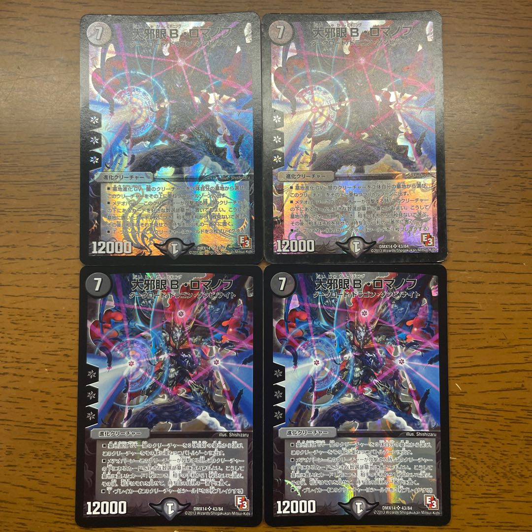 Great evil eye B. Romanov SR 43/84