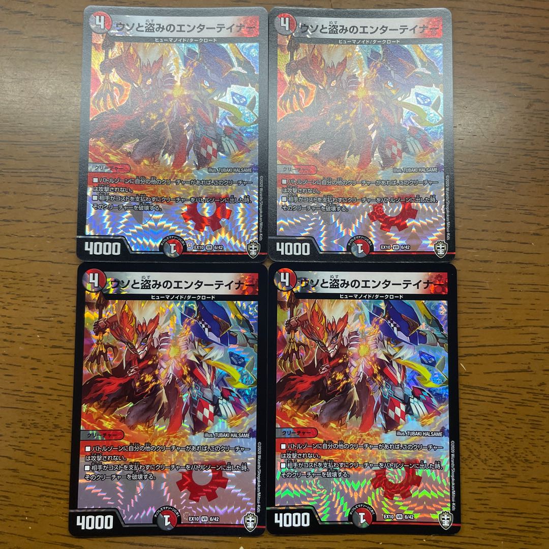 Entertainer of Lies and Stealing VR 6/42