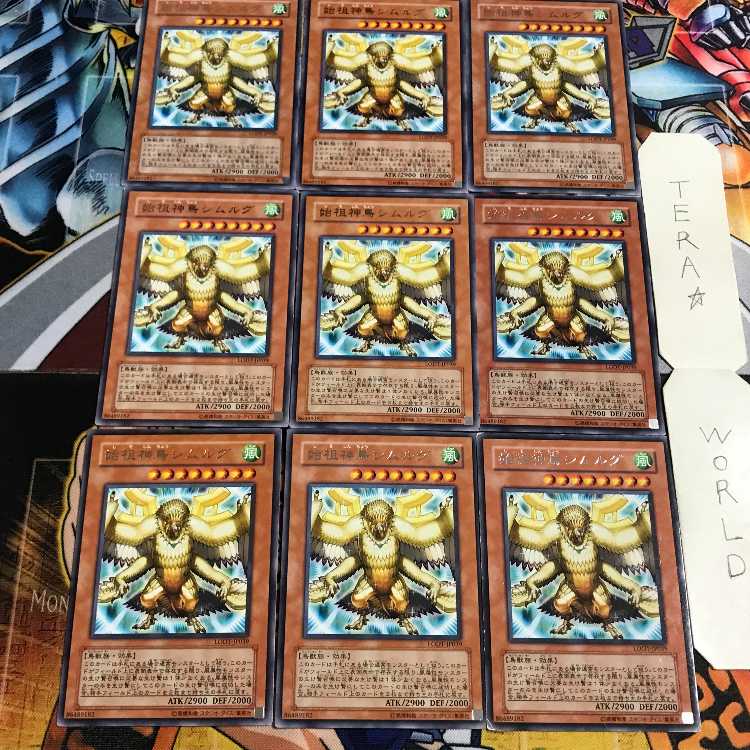 始祖神鳥シムルグ 4 レア 9枚セット てら