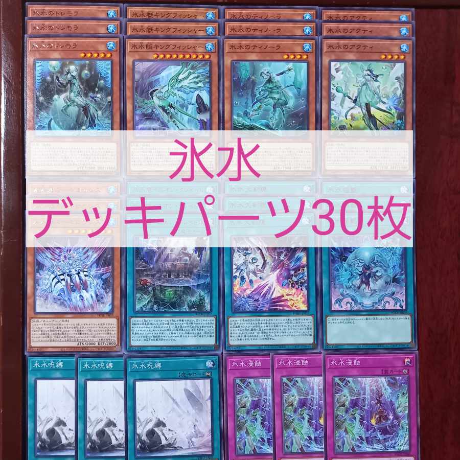 30 Ice Water deck parts + 1 Temple of the Kings