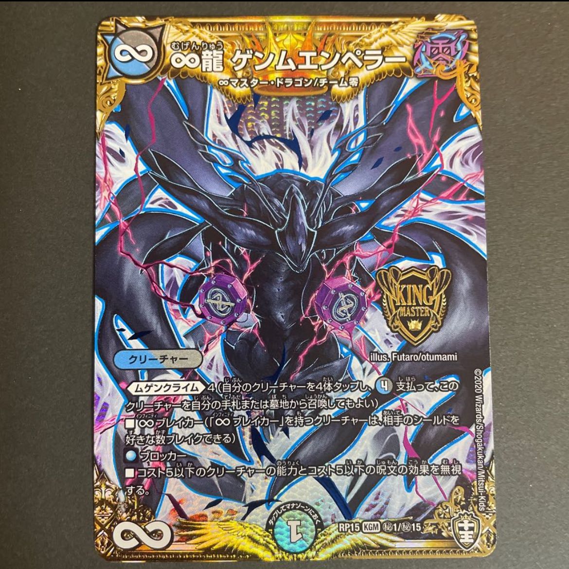 りー様専用　∞龍 ゲンムエンペラー SE (秘)1/(秘)15