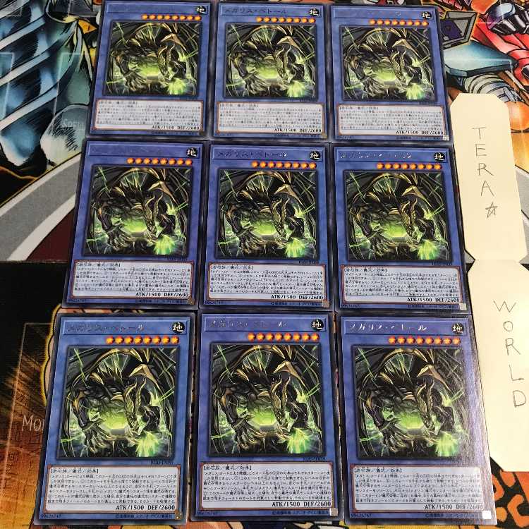 メガリス・べトール 2 レア 9枚セット てら