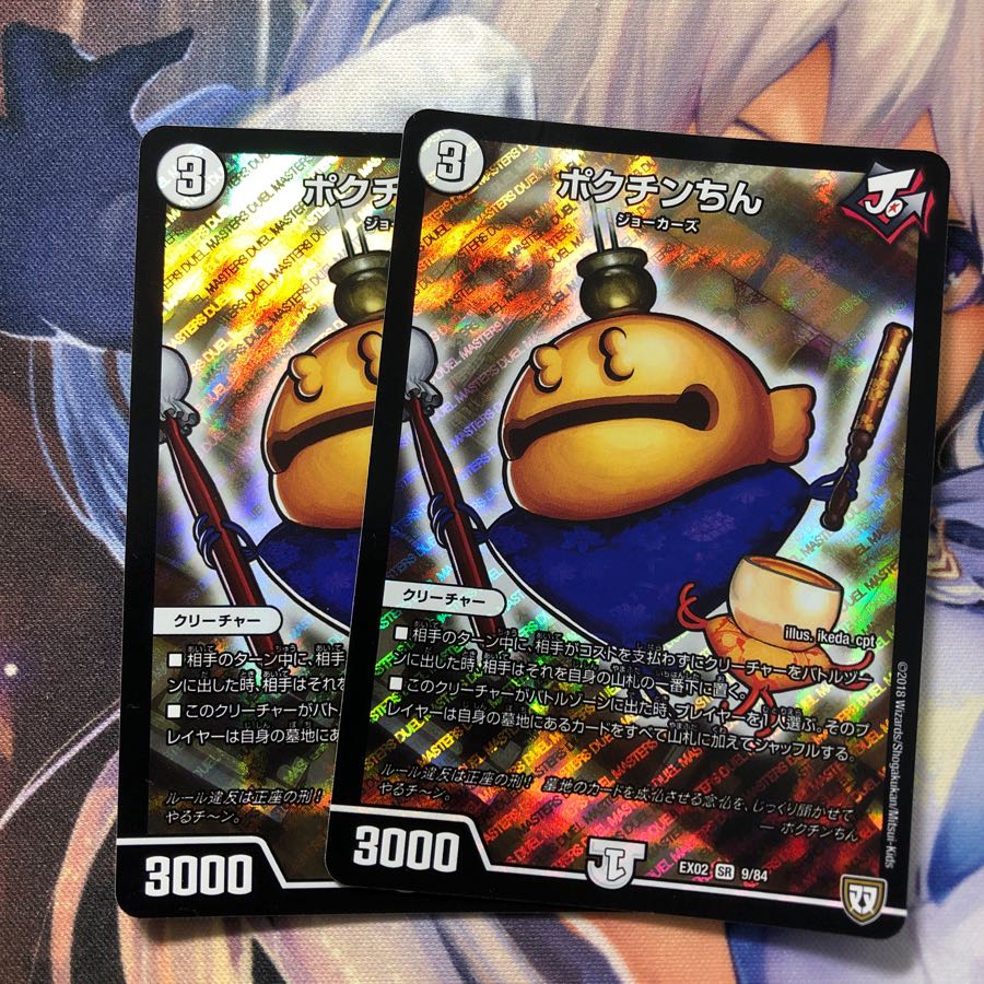 ポクチンちん 1枚