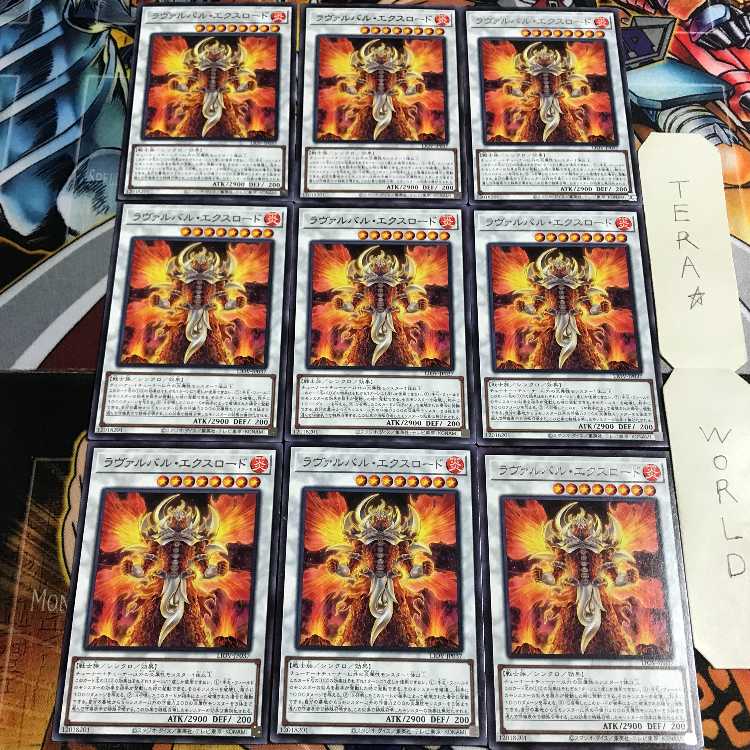 ラヴァルバル・エクスロード 5 レア 9枚セット てら