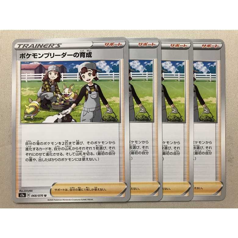 ポケモンブリーダーの育成 各4枚