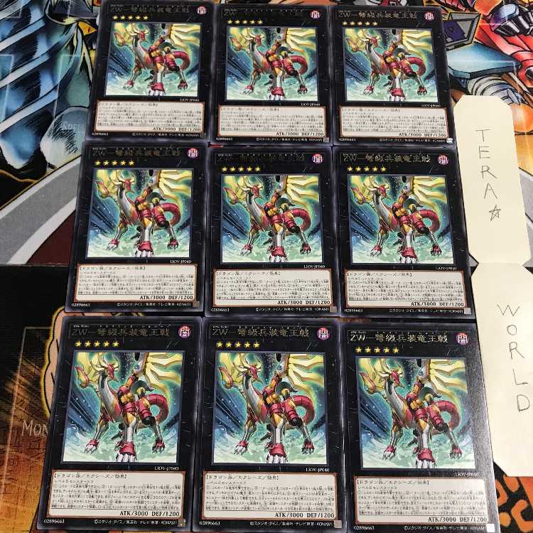 ZW-弩級兵装竜王戟 4 レア 9枚セット てら