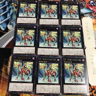 ZW-弩級兵装竜王戟 2 レア 9枚セット てら