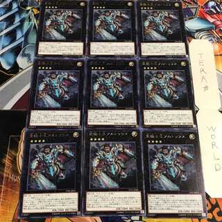 聖騎士王アルトリウス 4 レア 9枚セット てら