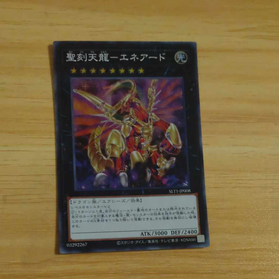 聖刻天龍-エネアード スーパーレア JP008 1枚