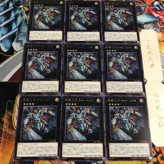 聖騎士王アルトリウス 5 レア 9枚セット てら