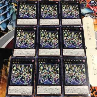 覇王眷竜ダーク・リベリオン 4 レア 9枚セット てら
