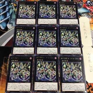 覇王眷竜ダーク・リベリオン 5 レア 9枚セット てら