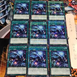 サイバネット・ユニバース 4 ノーマルパラレル 9枚セット てら