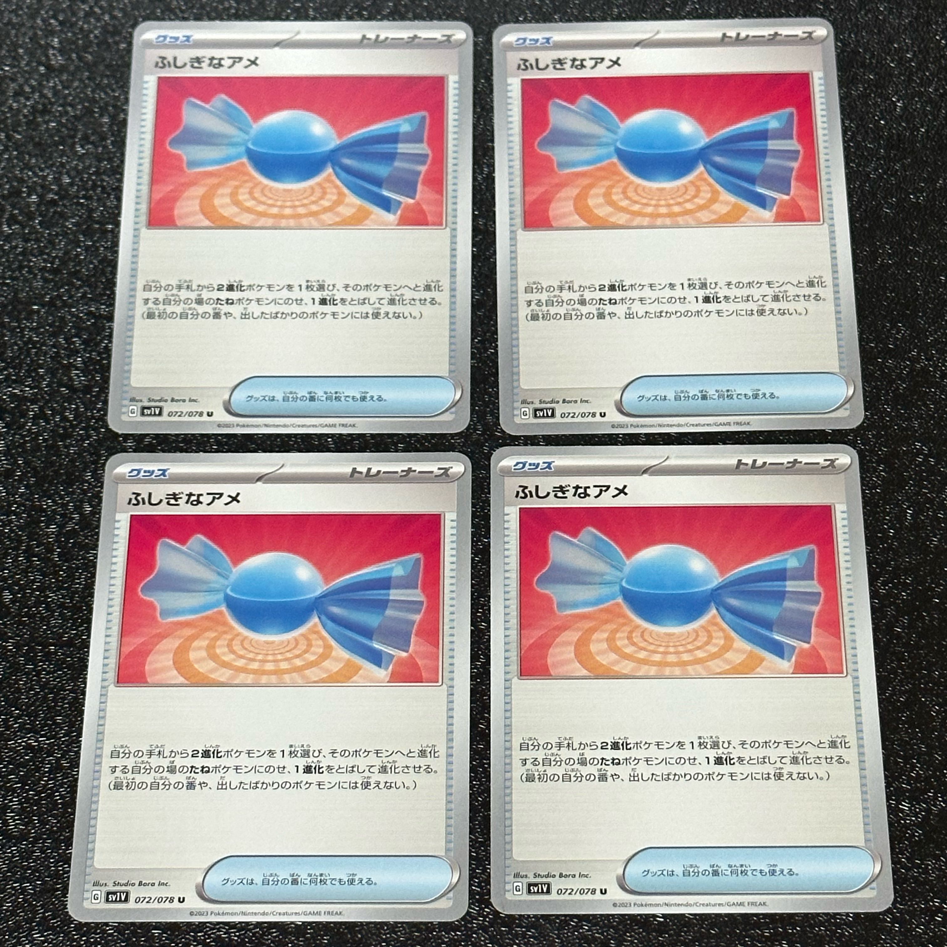 ふしぎなアメ U 072/078