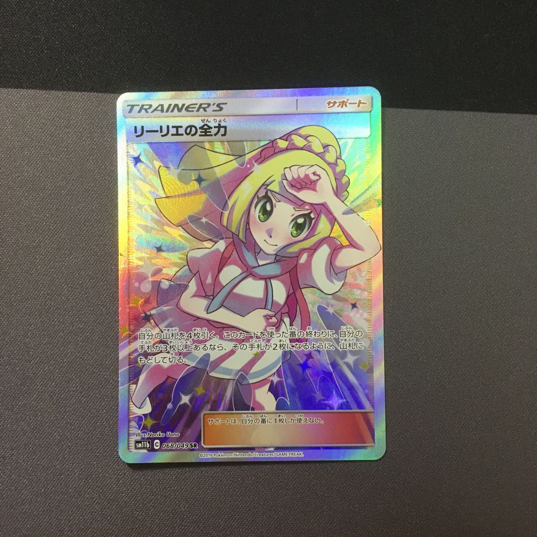 リーリエの全力sr