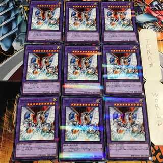 サイバー・エンド・ドラゴン 4 ノーマルパラレル 9枚セット てら